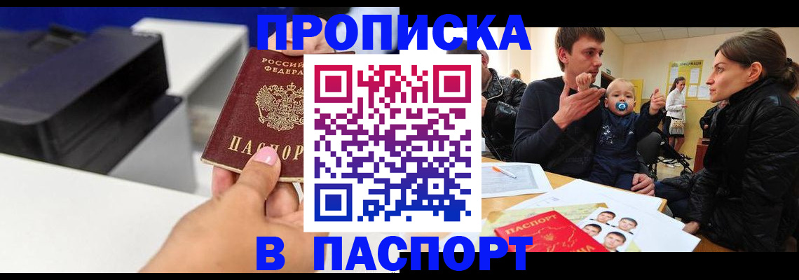 где прописаться в Невинномысске